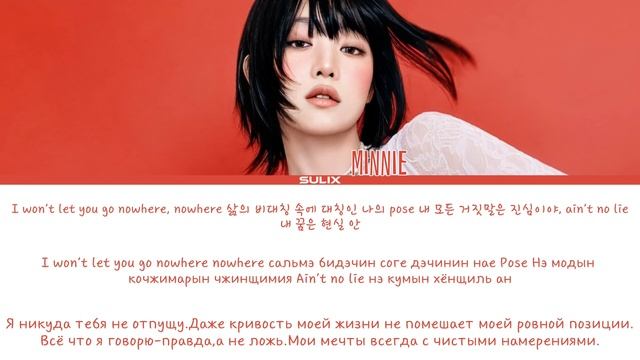 Minnie-Her(Перевод-кирилизация/Color Coded Lyrics) смотреть онлайн