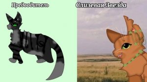 -Генератор племён!! 🌿  1 ЧАСТЬ!!) \\ КВ Челендж //  💋Кв/Кот