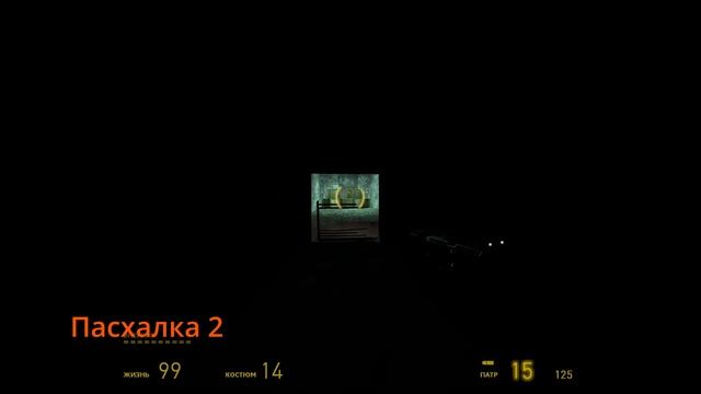 Лямбды и пасхалки в half life 2 / 3 глава / через каналы смотреть онлайн