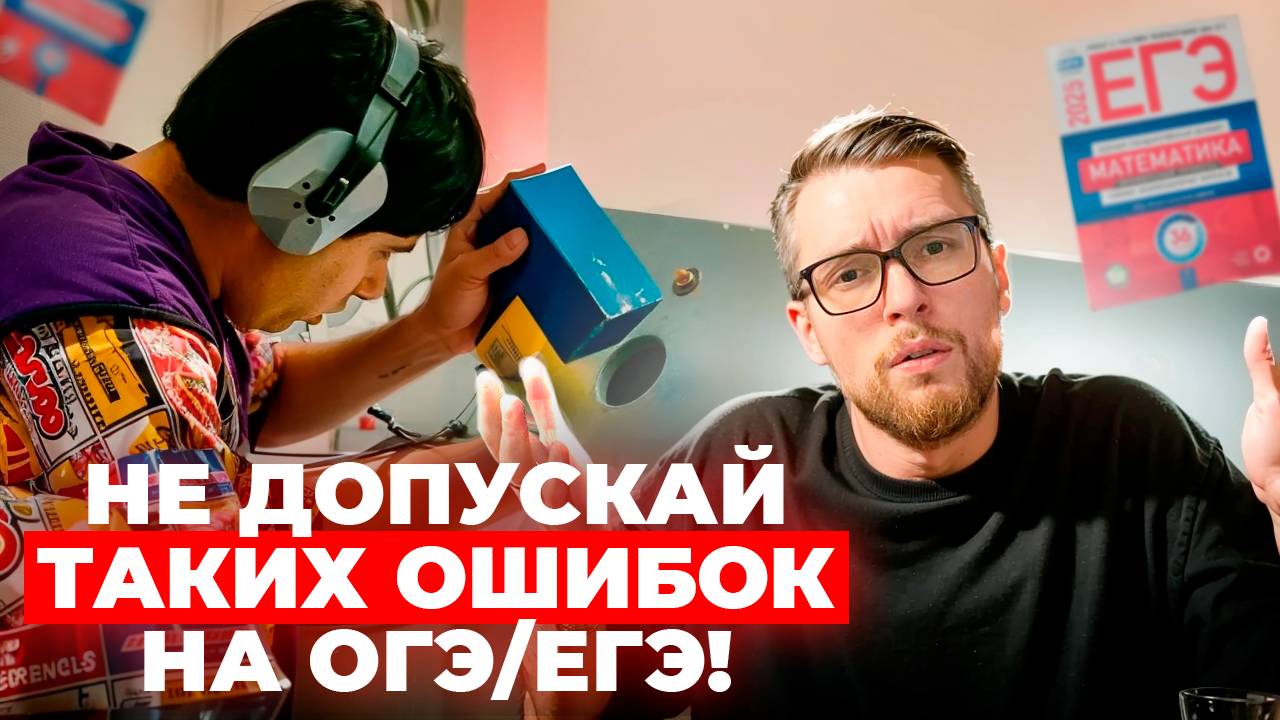 ТУПЫЕ ОШИБКИ - решение системы уравнений в ОГЭ ЕГЭ