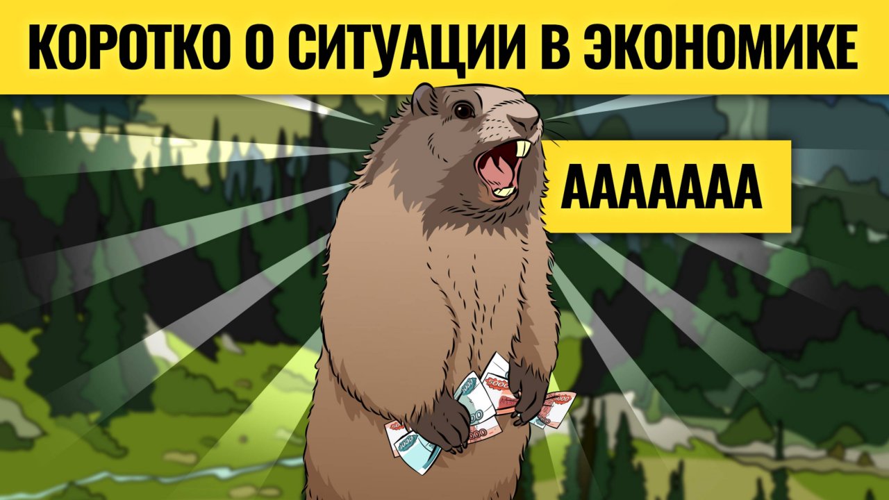 О чем кричит российская экономика / Конфликт на Ближнем Востоке: куда улетят нефть и доллар