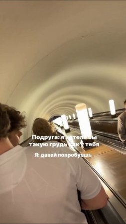 Примерила на себя большую грудь и прогулялась по центру Москвы и метро. Реакция людей.