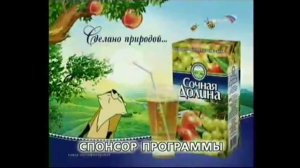 Две рекламы соки "Сочная долина".