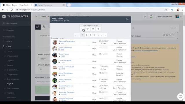 TARGER HUNTER СБОР ЦА ДЛЯ ТАРГЕТИРОВАННОЙ РЕКЛАМЫ ВКОНТАКТЕ смотреть онлайн