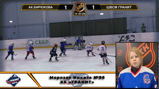 Морозов Никита №86 ХК «Гранит» Лучший игрок матча! смотреть онлайн