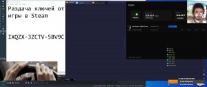 Раздача ключей от игры в Steam