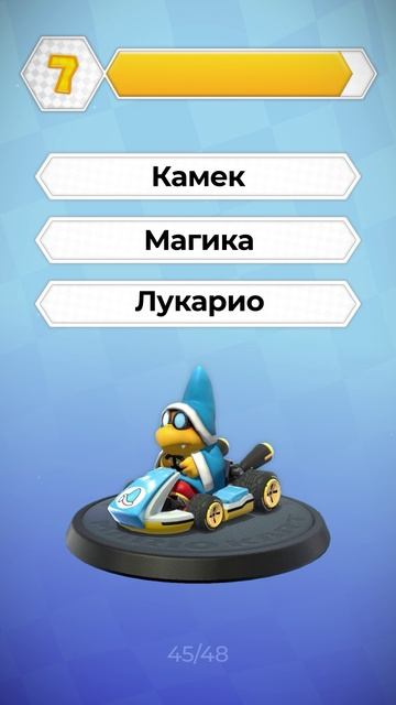 Угадай имя персонажа Mario Kart 8 Deluxe. 45/48 смотреть онлайн