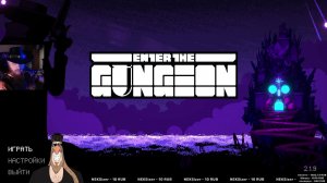 ENTER THE GUNGEON • Прохождение • Стрим 45 • Забег 78 • Русский • English