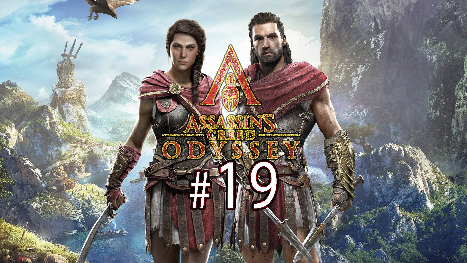 Assassin's Creed Odyssey. Корабли, культы и квесты. Как стать легендой Эллады?