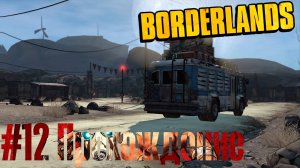 #Borderlands - 12