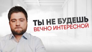 Что делать, если ты долго одна?