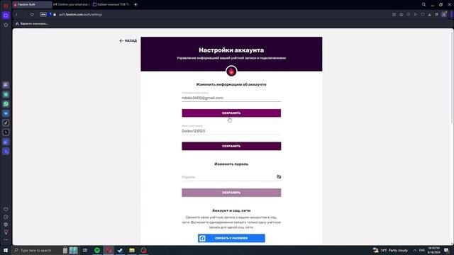 Как поменять электронную почту в аккаунте Фэндом ( Fandom