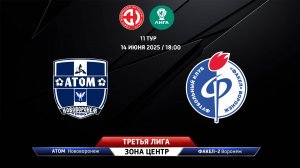 Атом (Нововоронеж) - Факел-2 (Воронеж)