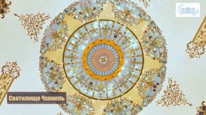 Храм Чхон Вон Гун - завершение Небесного провидения по восстановлению человечества, 13.04.25