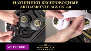 Наушники беспроводные большие чёрные и белые ARTGAMSTYLE AGS CN 760