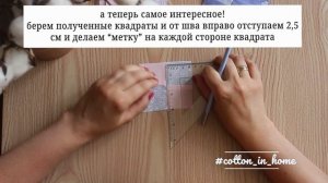 Танцующие квадраты: Лёгкий и эффектный блок из полос | Мастер-класс от Екатерины