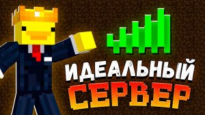Нашёл ИДЕАЛЬНЫЙ СЕРВЕР по АНАРХИИ в Майнкрафт!