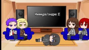 реакция хоримия на миямура как эрдрю миньяр (хоримия/в