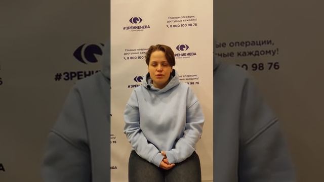 Отзыв о лазерной коррекции зрения в клинике "Зрение Нева", 88001009876