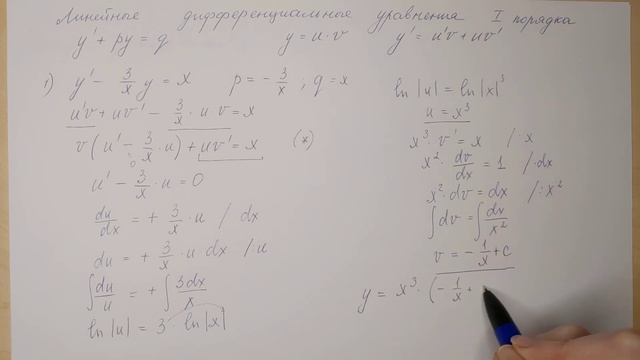 Линейные дифференциальные уравнения 1 порядка смотреть онлайн