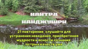 Мантра Манджушри - Медитация мудрости