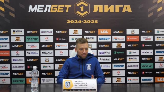 А.О.Булойчик после матча "Тюмень" - "Шинник". 12.04.2025 смотреть онлайн