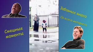 Подборка приколов | Смешные видео | Приятного просмотра #4
