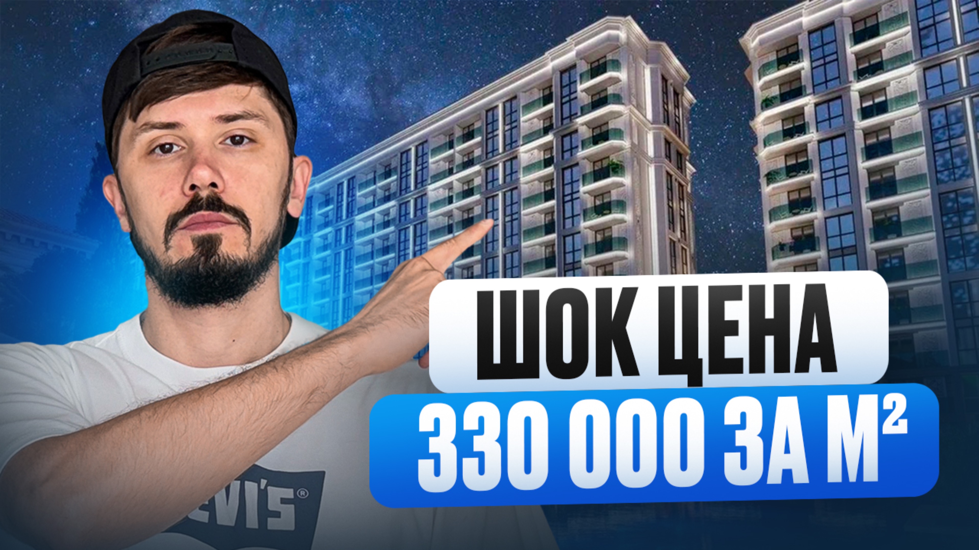 ЖК Море. Акция 330 за м². Центр Сочи. До моря 7 минут пешком. Новостройка бизнес класса ФЗ-214