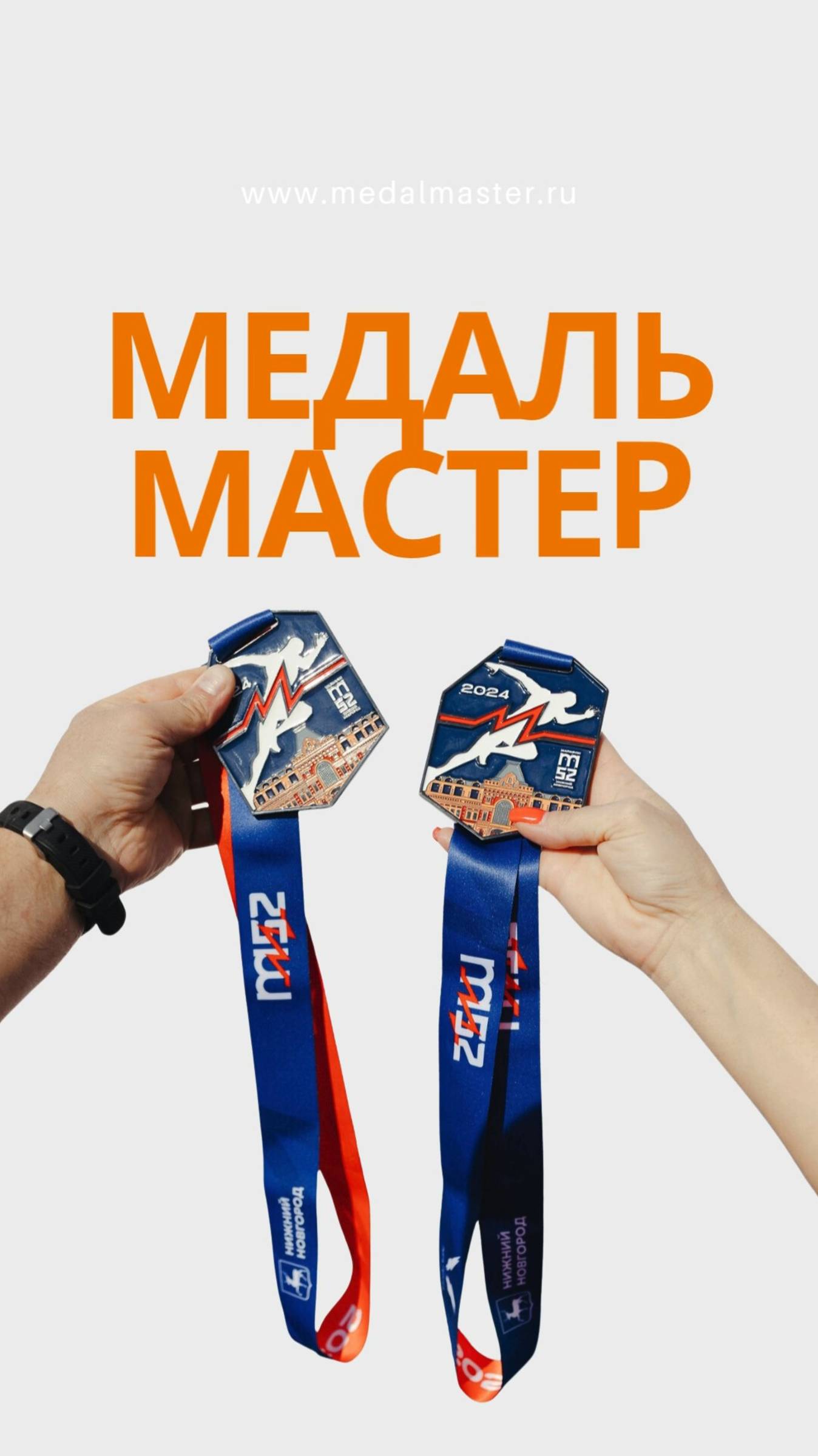 MEDAL MASTER — российское производство медалей и наград из металла, акрила и дерева.