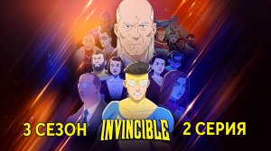 Обзор мультсериала "Неуязвимый (Непобедимый)" 3 сезон 2 серия