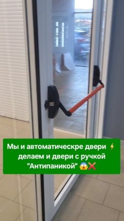 🧠 Автоматическая дверь — удобно. Антипаника — безопасно. А вы бы что выбрали? 8-929-727-6000 #двери