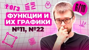 Разбор ВСЕХ ТИПОВ 11, 22 номеров из ОГЭ  _ Финальный Курс ОГЭ 2025 _ Адиль Бурумбаев - Global_EE