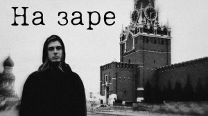 Ghostemane - на заре (AI cover, ИИ кавер, нейросеть, blackmage)