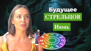 Секреты исполнения желаний для Стрельцов в этом месяце!
