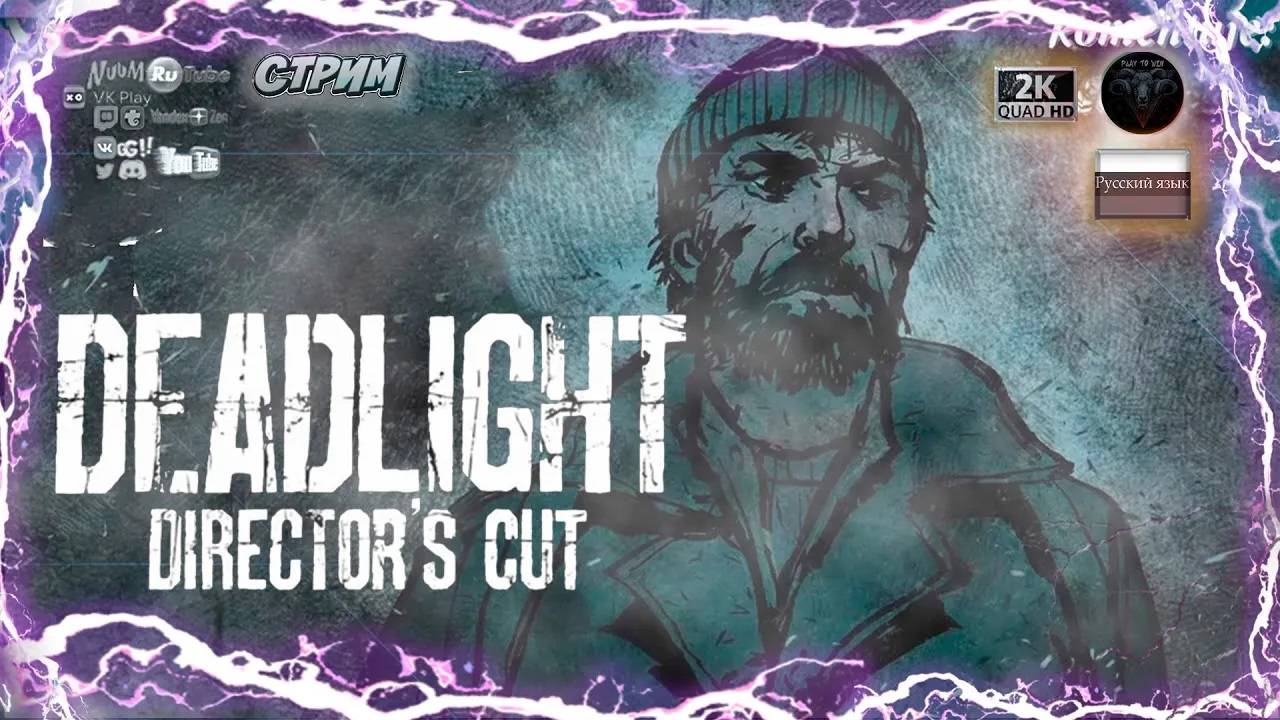 Deadlight: Director's Cut полное прохождение #RitorPlay