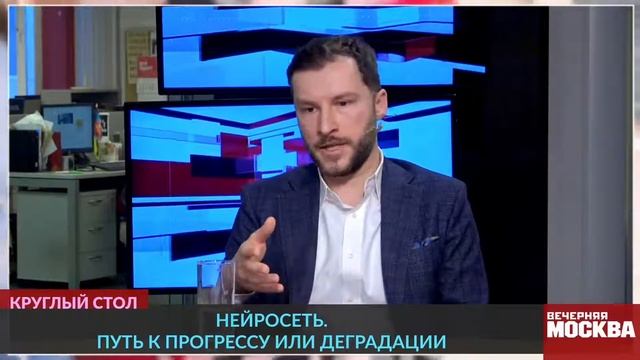 Круглый стол: «Нейросеть - путь к прогрессу или деград? смотреть онлайн