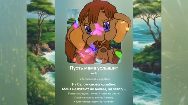 Песенка Мамонтёнка - Ai-Голос Мамонтёнка Нейро Cover