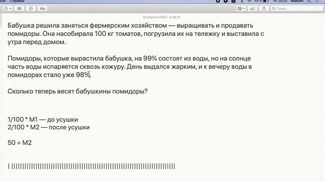 Задача про усушенные помидоры