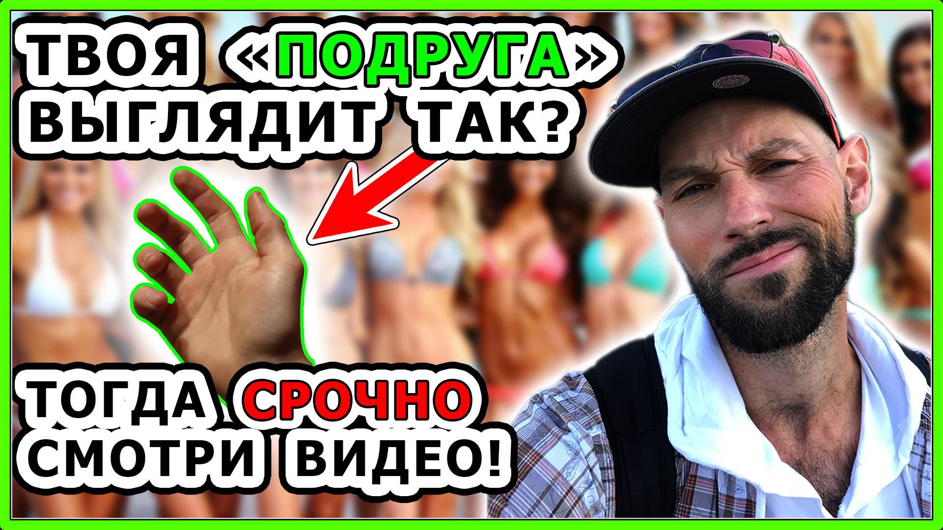 ЭТО ВАЖНО ЗНАТЬ О ДЕВУШКАХ! / Как найти девушку? / Как познакомиться с девушкой?