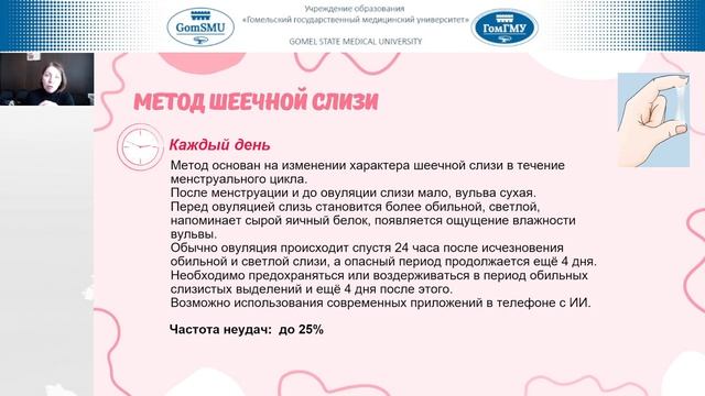 Недосейкина М.С. Контрацепция и планирование семьи