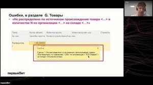 Ошибки при работе с ЭСФ и источниками происхождения | ?
