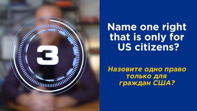 Знаете 100 Гражданских Вопросов? Пройдите Тест на Гражд