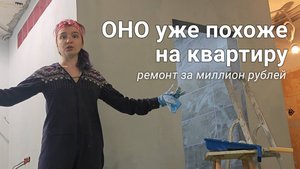 Уже почти как настоящая квартира
