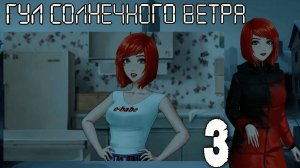 7 дней лета: Youth Sky (Небо Юности) Гул солнечного ветра #3 Правда