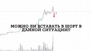 Что делать на данном графике? №3 | Трейдинг | Инвестиции | Обучение