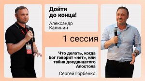 «Войди в радость Господина Твоего» - 1 СЕССИЯ 13/06/25