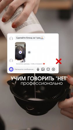 Как парикмахеру отказать клиенту в услуге, чтобы не потерять доверие и лояльность