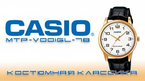 Casio MTP-V001GL-7B. Костюмная классика на все времена