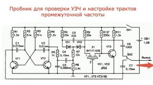 Принципиальная схема генератора-пробника с использов