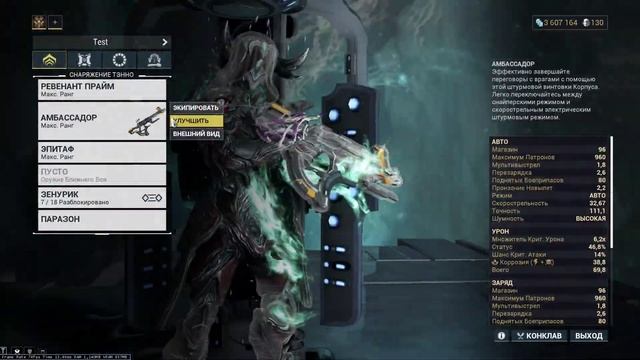 Как правильно амбассадорить в Warframe смотреть онлайн